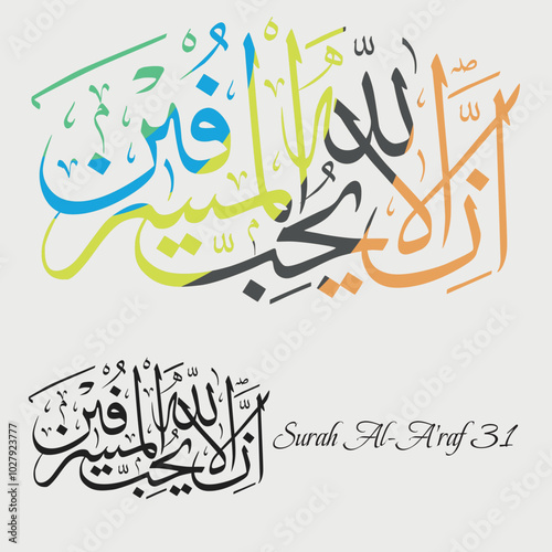 Islamic Calligraphy for Quran Surah Al-A'raf 31.  Translated: Surely He does not like the wasteful.