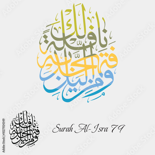 Islamic Calligraphy for Quran Surah Al-Isra 79.  Translated: And rise at the last part of the night, offering additional prayers, so your Lord may raise you to a station of praise.