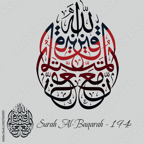 Islamic Calligraphy for Quran Surah Al-Baqarah - 194.  Translated: But fear Allah, and know that Allah is with those who restrain themselves.
