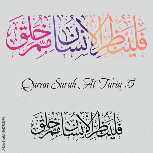 Islamic Calligraphy for Quran Surah At-Tariq 5.  Translated: Now let man but think from what he is created!