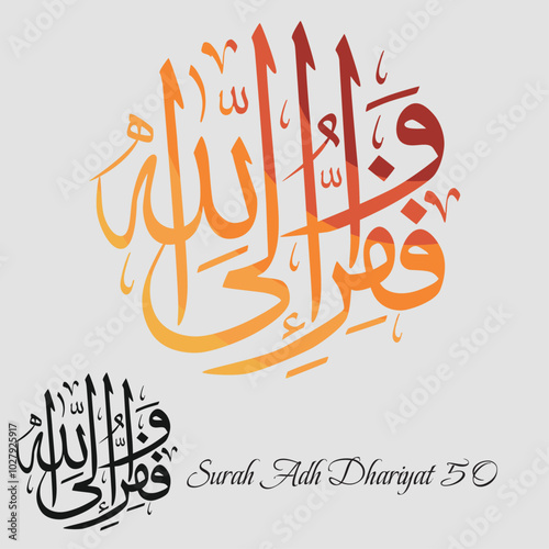 Islamic Calligraphy for Quran Surah Adh Dhariyat 50.  Translated: Flee to Allah.