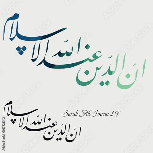 Islamic Calligraphy for Quran Surah Ali 'Imran 19. Translated: Surely the religion in the Providence of Allah is Islam. 