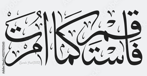 Islamic Calligraphy for Surah Hud [11:112] from Holy Quran. Translated: So be steadfast as you are commanded ˹O Prophet˺, along with those who turn ˹in submission to Allah˺ with you.