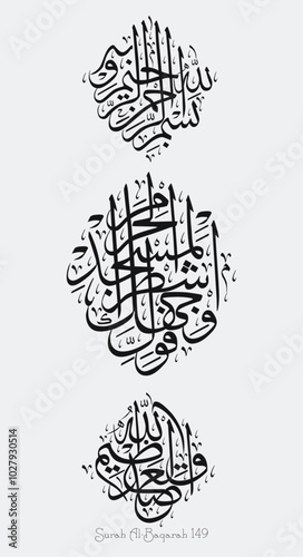 Islamic Calligraphy for Quran Surah Al-Baqarah 149.  Translated: Allah is never unaware of what you all do.