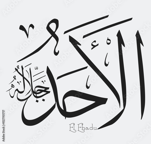 Names of Allah. Arabic Asmaul husna. Vector Arabic Ya Ehaduhu photo