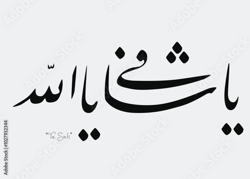 Names of Allah. Arabic Asmaul husna. Vector Arabic Ya Safi - Translate: Healing. photo