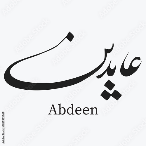 Creative Arabic Calligraphy. (Abdeen)