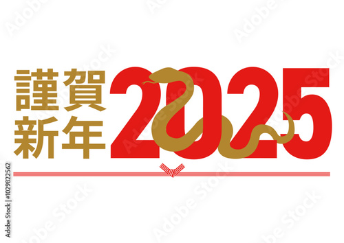 2025年をイメージした巳のシルエットと謹賀新年のイラスト
