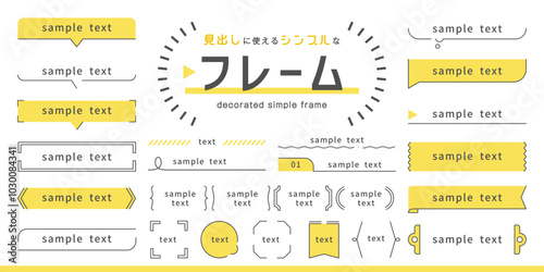 見出しに使えるシンプルなフレームデザイン セット タイトル 吹き出し 装飾品 飾り 線 ポップ 黄色 