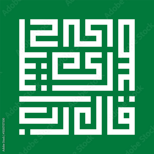 A kufic square arabic calligraphy of a verse from chapter Taahaa from the Quran translated as " Moses said, My Lord, expand for me my breast"