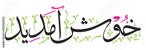 khushamdeed islamic khattati calligraphy, muslim Arabic vector art design illustration, color black isolate on the white background wallpaper