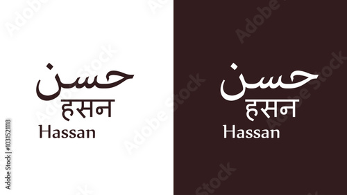 Vector art Arabic name design of Hassan in English, Hindi and Arabic.