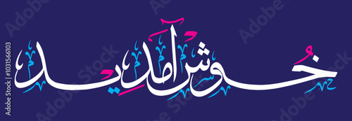 khushamdeed calligraphy khattati vector art design illustration, islamic muslim arabic, color white isolate on the blue background wallpaper