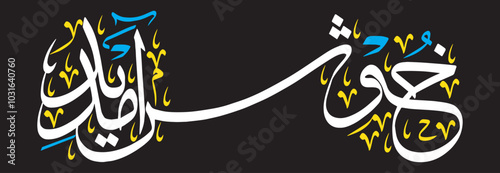 khushamdeed muslim khattati calligraphy vector art design illustration, islamic arabic, white color isolate on the black background wallpaper