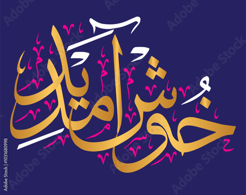 khushamdeed calligraphy khattati, islamic muslim arabicvector art design illustration, golden color isolate on the blue background wallpaper