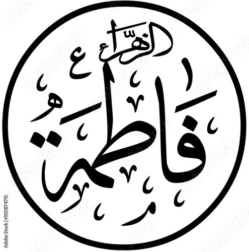 calligraphy fatimah az zahra binti prophet Muhammad in ornament circle stars, ahl al-bayt. Arabic Hazrat Fatima, laser cutting and CNC file