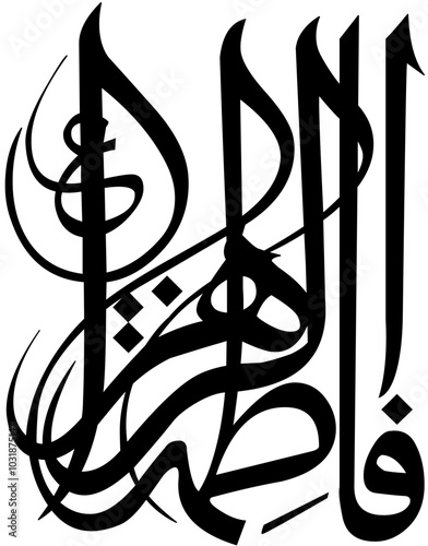 Yafatima Al Zahara Islamic arabic calligraphy. Seerat Alsyeda Fatima Tulzhara Islamic Calligraphy Laer cutting and CNC file.