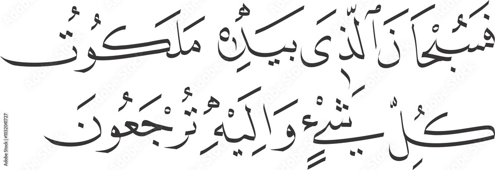 fasubhana in arabic calligraphy