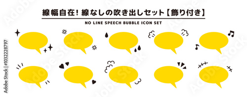 線なしの飾り付き吹き出しセット＿感情＿線幅自在＿つの斜め