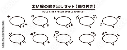 太い線の飾り付き吹き出しセット＿感情＿つの斜め