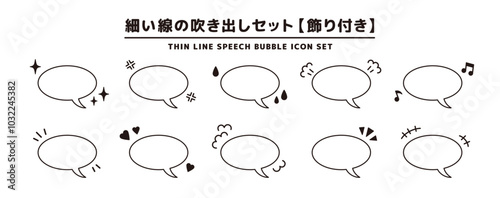 細い線の飾り付き吹き出しセット＿気持ち＿つのカーブ