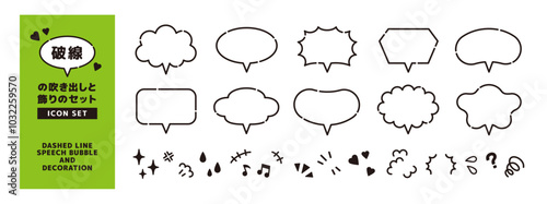 破線のフキダシと、感情の記号のアイコンセット＿つの垂直