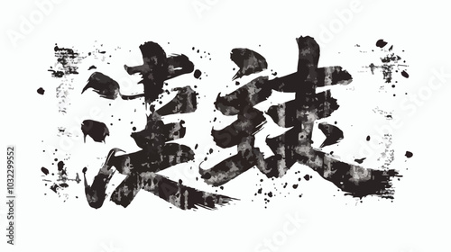 Japanese Characters Hieroglyphs for Judo Martial Art