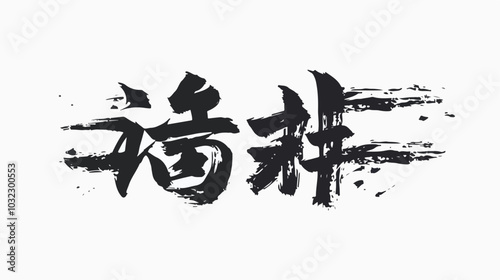 Authentic Japanese Characters and Hieroglyphs for Karate Practice