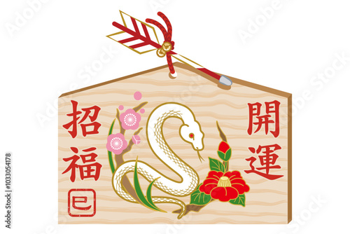 巳年　絵馬　白蛇と椿の花の装飾