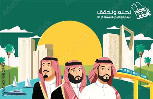  Kingdom of Saudi Arabia National Day. We Dream and Achieve. 93th KSA National Day Background