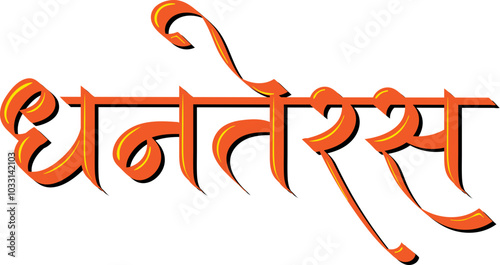 Dhanteras festival hindi text calligraphy for poster, banner, flyer decoration wishes