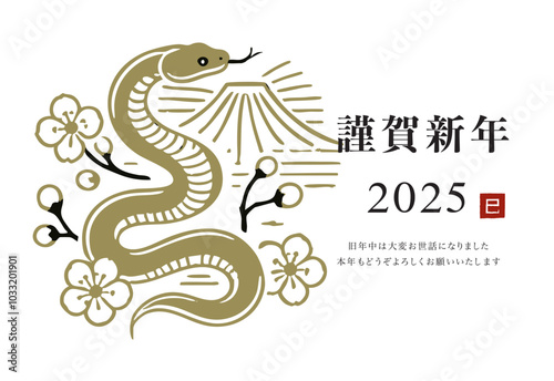 2025年の干支「巳」の年賀状イラスト 縁起の良い蛇と富士山 横長