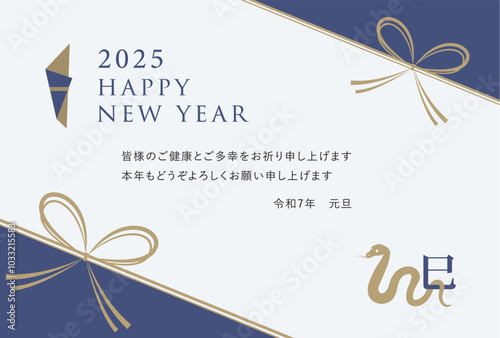 2025年巳年　オシャレな水引の年賀状テンプレート