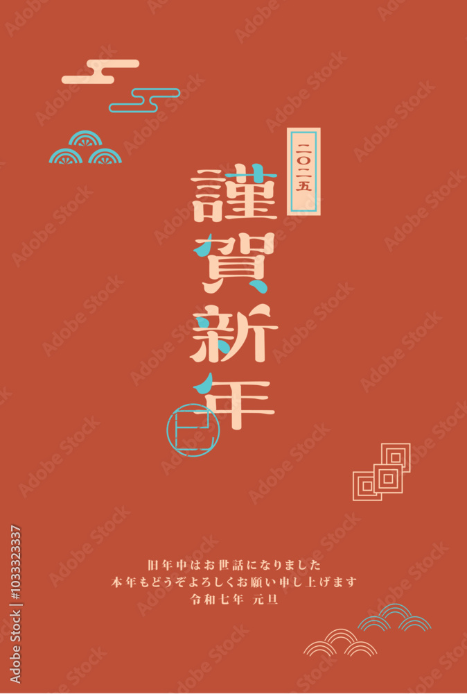 年賀状 2025年 巳年
年賀状 2025年 巳年