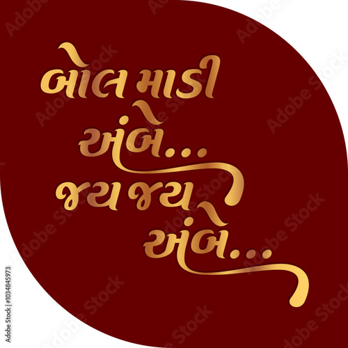 Gujarati Devotional Calligraphy for Maa Ambe | Navratri