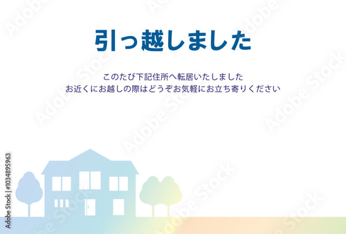 シンプルなシルエットの引っ越し挨拶状イラスト