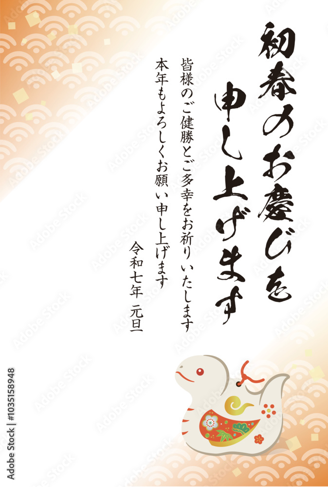 Obraz premium 2025年巳年の年賀状素材