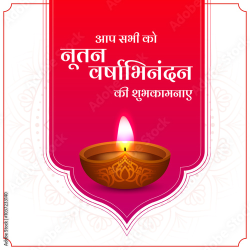 Happy New Year-Nutan Varshabhinandan-Sal Mubarak Hindi Translate - Wish You Happy New Year
