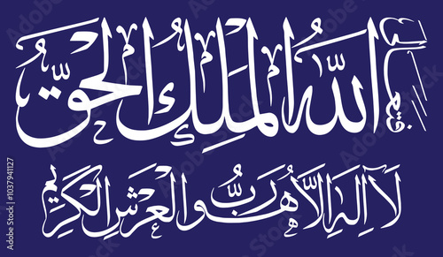 Fata'alallahul Malikul Haq la ilaha illa huwa rabbul arshil kareem, ayat quranic verses hadith, calligraphy khattati white color  isolate on the blue background wallpaper