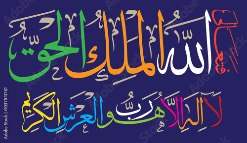 Fata'alallahul Malikul Haq la ilaha illa huwa rabbul arshil kareem, ayat quranic verses hadith, calligraphy khattati colorfylly isolate on the blue background wallpaper