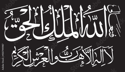 Fata'alallahul Malikul Haq la ilaha illa huwa rabbul arshil kareem, ayat quranic verses hadith, calligraphy khattati white color  isolate on the black background wallpaper