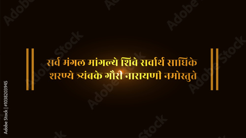Ambe Maa Mantra in Sanskrit. Navratri festival. Indian Hindi text Navratri Mahotsav with Goddess Durga maa. Translation: All good wishes to Shiva, all the devotees, Sharanye Trimbake Gauri Narayani...