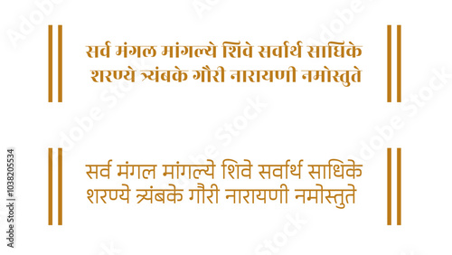 Ambe Maa Mantra in Sanskrit. Navratri festival. Indian Hindi text Navratri Mahotsav with Goddess Durga maa. Translation: All good wishes to Shiva, all the devotees, Sharanye Trimbake Gauri Narayani...