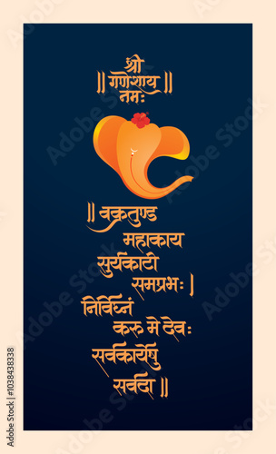lord ganesha sanskrit shlok - vakratund mahakay suryakoti samprabh nirvighnam kurume dev sarvkareshu sarvada in hindi calligraphy