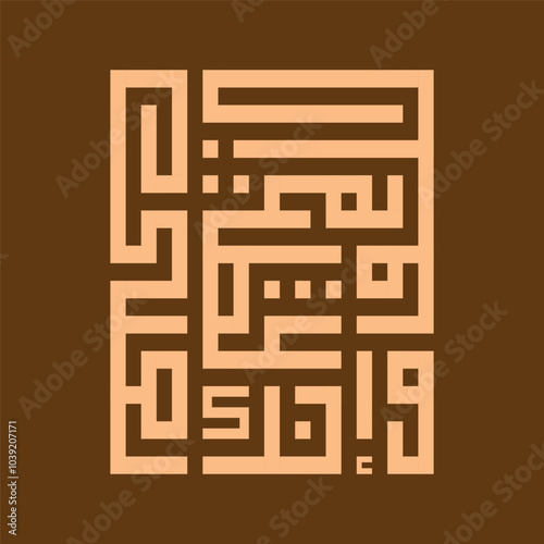 A kufic square arabic calligraphy of a verse from chapter Al-Qolam ( The Pen ) from the Quran translated as "And indeed, you are of a great moral character"