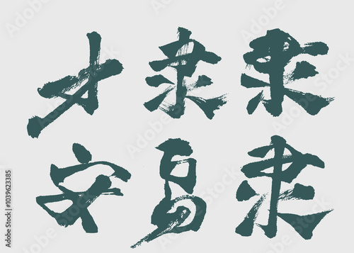 calligraphy and ink brush stroke collection and abstract brush stroke set AF