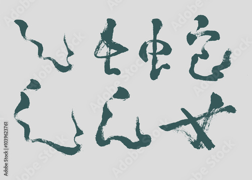calligraphy and ink brush stroke collection and abstract brush stroke set AC