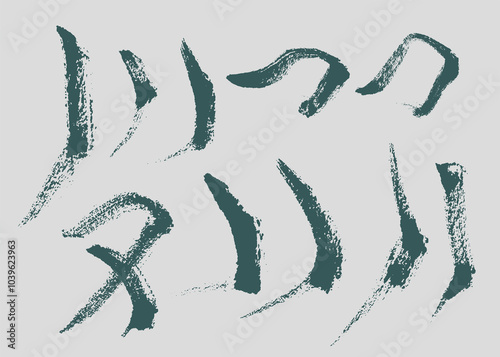 calligraphy and ink brush stroke collection and abstract brush stroke set AB