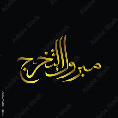 Calligraphy design congratulations on your graduation