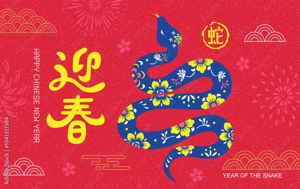 Fototapeta premium Chinese New Year 2025 year of the Snake, paper cut style snake. Hieroglyph means Snake. Translation: Spring, Joyful 